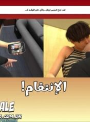 الإنتقام