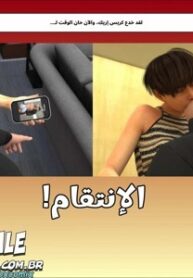 الإنتقام