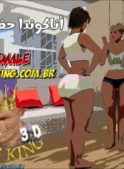 حفل نوم