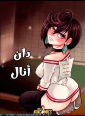 داندا أنال