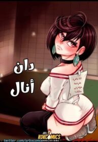 داندا أنال